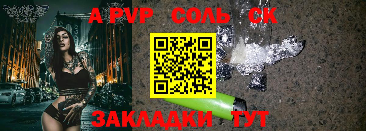 Alfa_PVP  Alpha PVP кристаллы  Южно-Сахалинск  Вход с VPN  APVP СК 