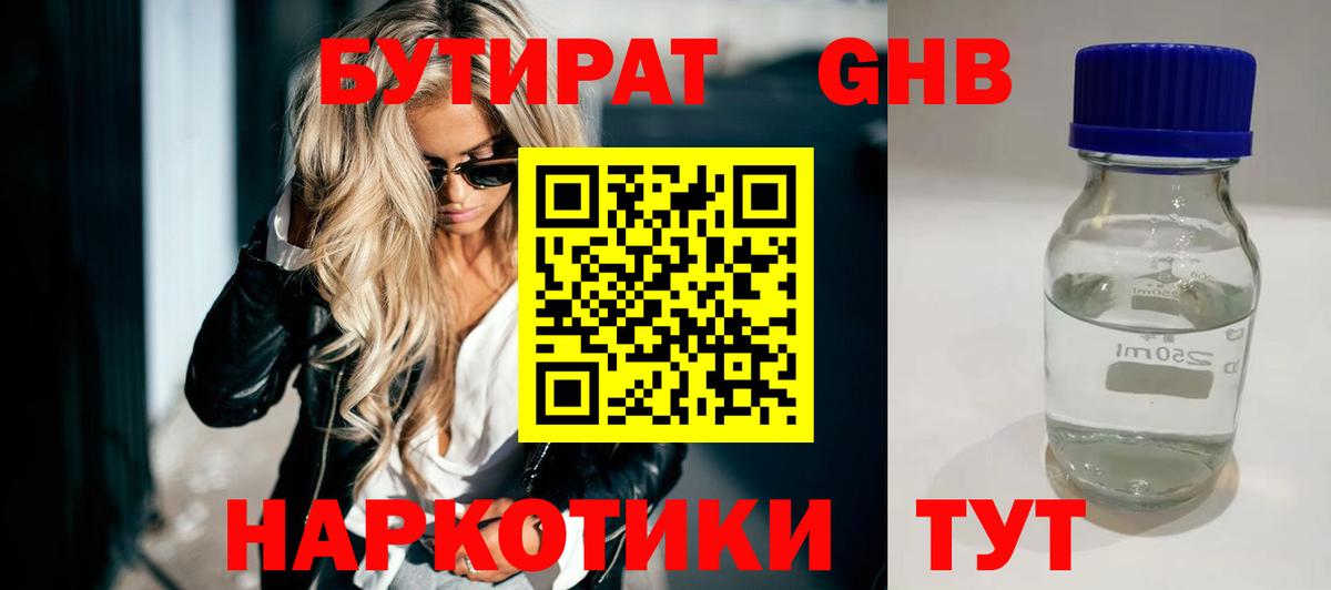 БУТИРАТ Butirat  Вход с VPN  Южно-Сахалинск 