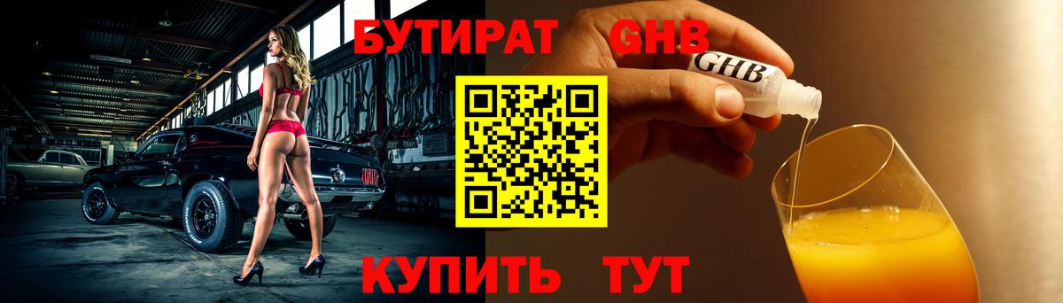 Бутират 1.4BDO Южно-Сахалинск