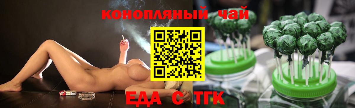 Еда ТГК конопля  Вход с VPN  Южно-Сахалинск 