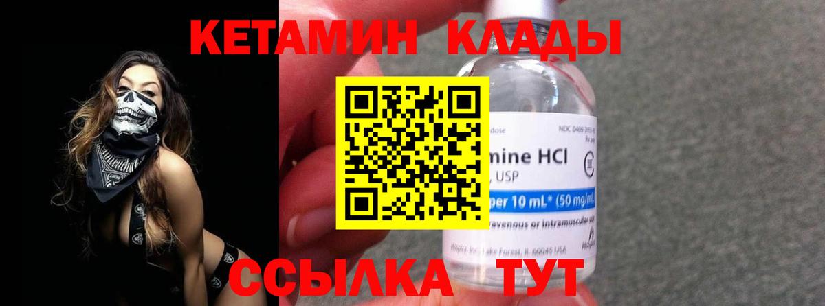 Южно-Сахалинск  Кетамин VHQ  Вход с VPN 
