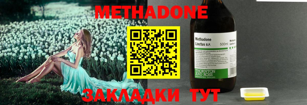 МЕТАДОН белоснежный  Вход с VPN  МЕТАДОН methadone  Южно-Сахалинск 
