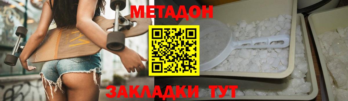 МЕТАДОН VHQ Южно-Сахалинск